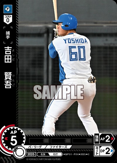 吉田　賢吾(北海道日本ハムファイターズ) 【BP01-F06C】