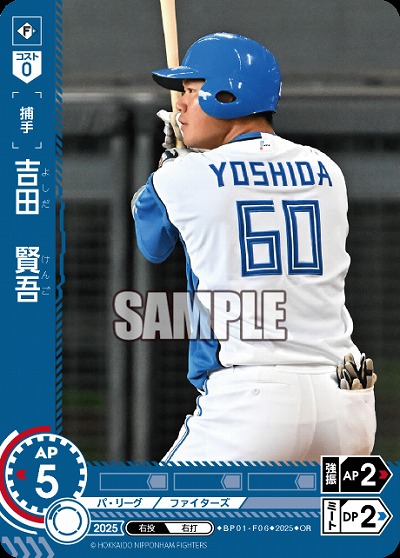 吉田　賢吾(北海道日本ハムファイターズ)(OR) 【BP01-F06OR】
