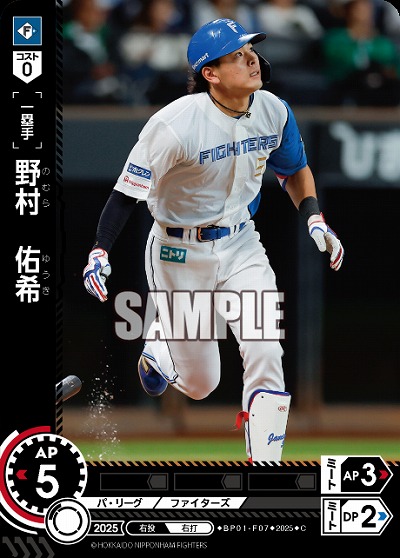 野村　佑希(北海道日本ハムファイターズ) 【BP01-F07C】