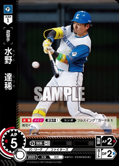水野　達稀(北海道日本ハムファイターズ) 【BP01-F08C】