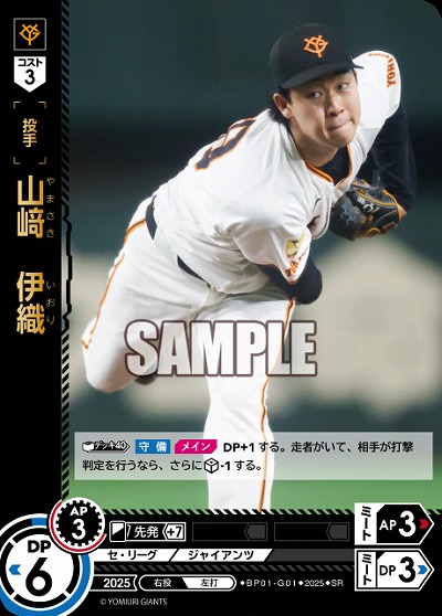 山　伊織(読売ジャイアンツ) 【BP01-G01SR】