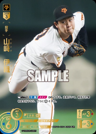 山　伊織(読売ジャイアンツ)(UR) 【BP01-G01UR】