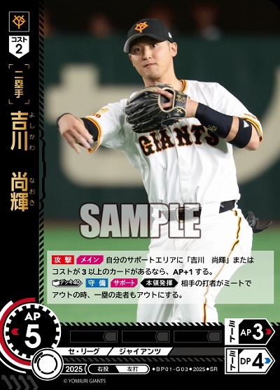 吉川　尚輝(読売ジャイアンツ) 【BP01-G03SR】