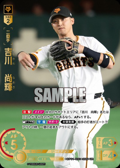 吉川　尚輝(読売ジャイアンツ)(UR) 【BP01-G03UR】