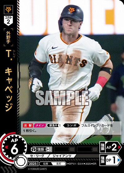 T.キャベッジ(読売ジャイアンツ) 【BP01-G04SR】