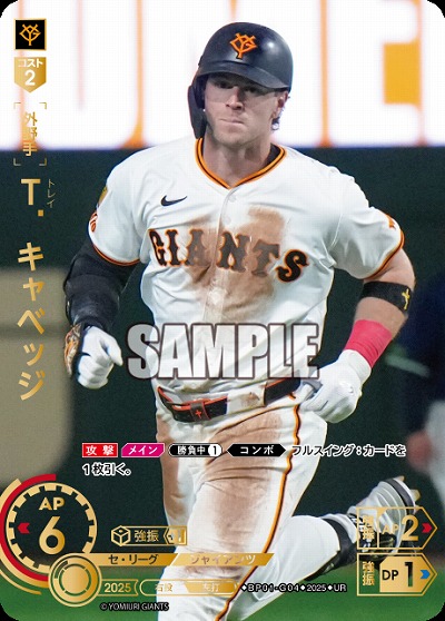 T.キャベッジ(読売ジャイアンツ)(UR) 【BP01-G04UR】