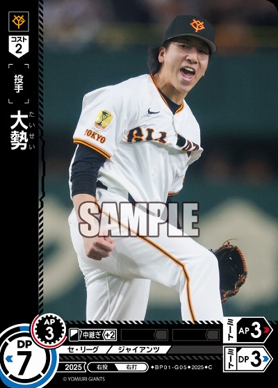 大勢(読売ジャイアンツ) 【BP01-G05C】