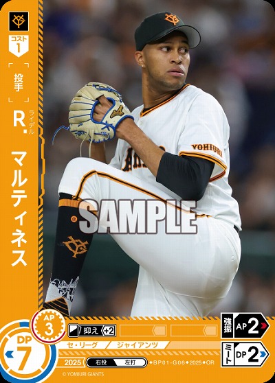 R.マルティネス(読売ジャイアンツ)(OR) 【BP01-G06OR】