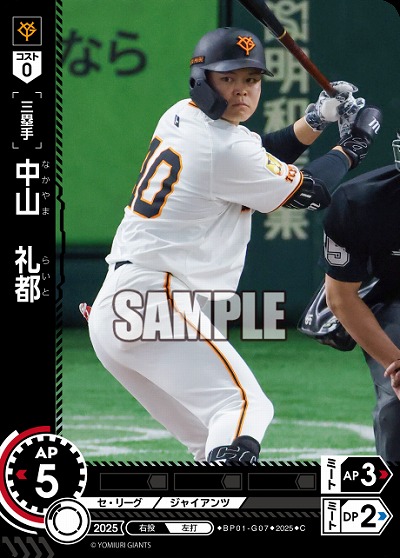 中山　礼都(読売ジャイアンツ) 【BP01-G07C】