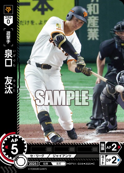泉口　友汰(読売ジャイアンツ) 【BP01-G08C】