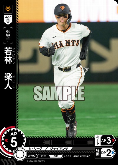 若林　楽人(読売ジャイアンツ) 【BP01-G09C】