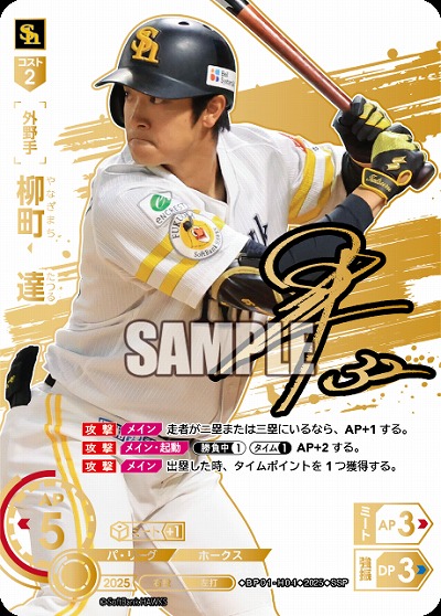 ※秋葉原店併用商品 柳町　達(福岡ソフトバンクホークス)(SSP) 【BP01-H04SSP】