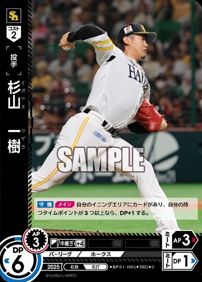 杉山　一樹(福岡ソフトバンクホークス) 【BP01-H05C】