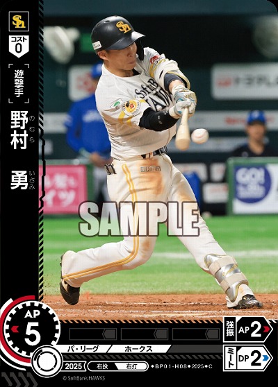 野村　勇(福岡ソフトバンクホークス) 【BP01-H08C】