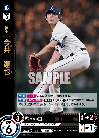 今井　達也(埼玉西武ライオンズ) 【BP01-L01SR】