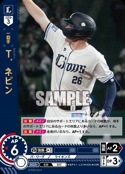 T.ネビン(埼玉西武ライオンズ)(OSR) 【BP01-L02OSR】