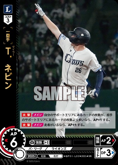 T.ネビン(埼玉西武ライオンズ) 【BP01-L02SR】