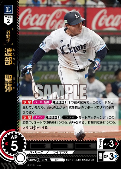 渡部　聖弥(埼玉西武ライオンズ) 【BP01-L03SR】