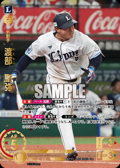 渡部　聖弥(埼玉西武ライオンズ)(UR) 【BP01-L03UR】