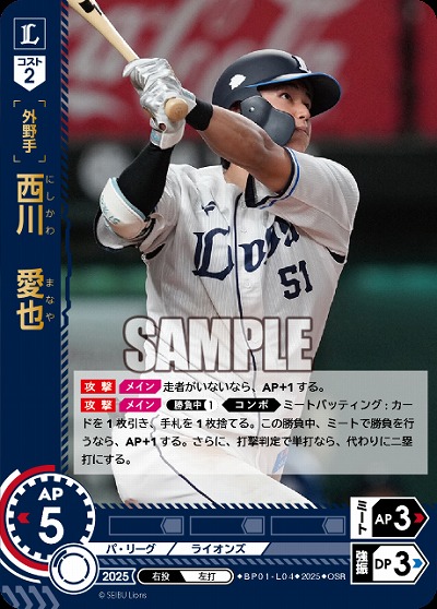 西川　愛也(埼玉西武ライオンズ)(OSR) 【BP01-L04OSR】