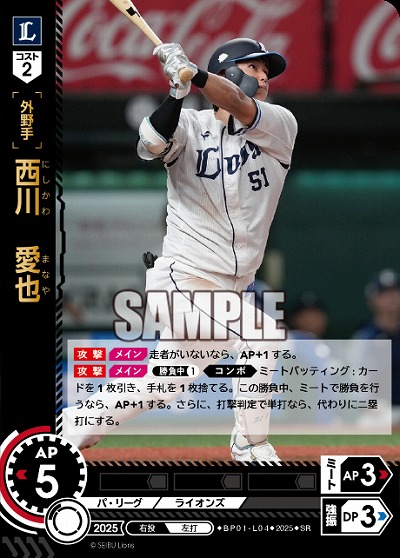 西川　愛也(埼玉西武ライオンズ) 【BP01-L04SR】