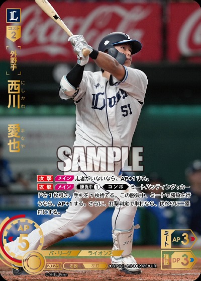 西川　愛也(埼玉西武ライオンズ)(UR) 【BP01-L04UR】