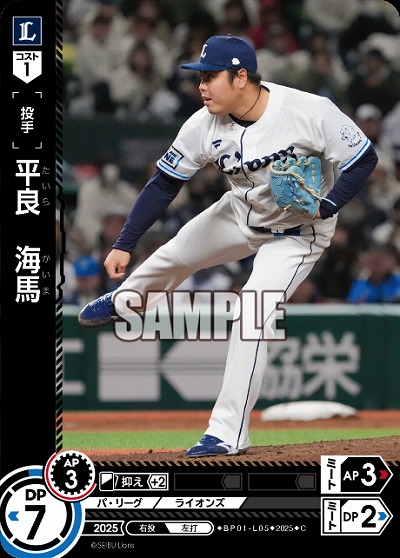 平良　海馬(埼玉西武ライオンズ) 【BP01-L05C】