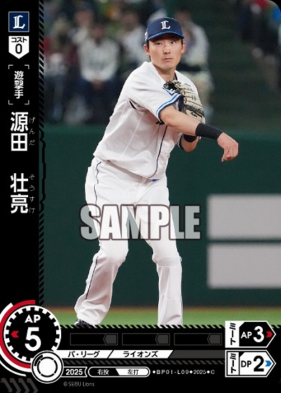源田　壮亮(埼玉西武ライオンズ) 【BP01-L09C】