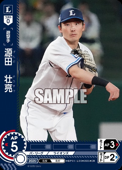 源田　壮亮(埼玉西武ライオンズ)(OR) 【BP01-L09OR】
