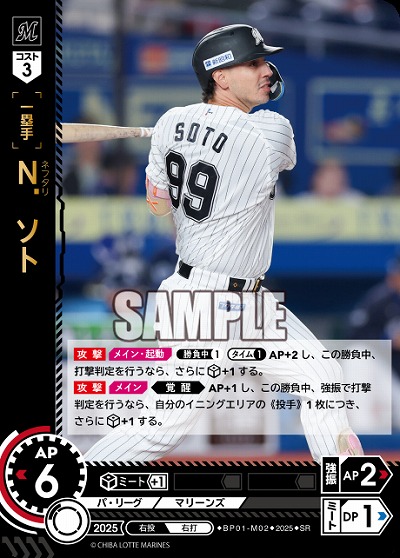 N.ソト(千葉ロッテマリーンズ) 【BP01-M02SR】