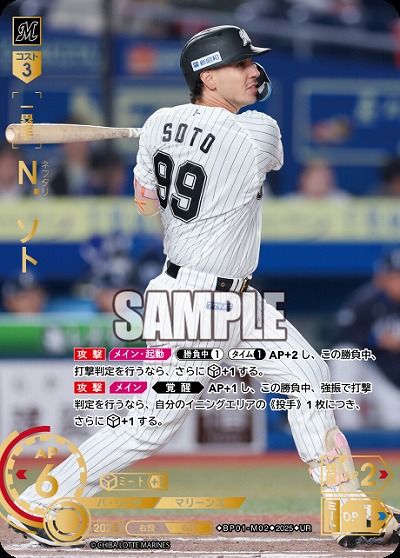 N.ソト(千葉ロッテマリーンズ)(UR) 【BP01-M02UR】