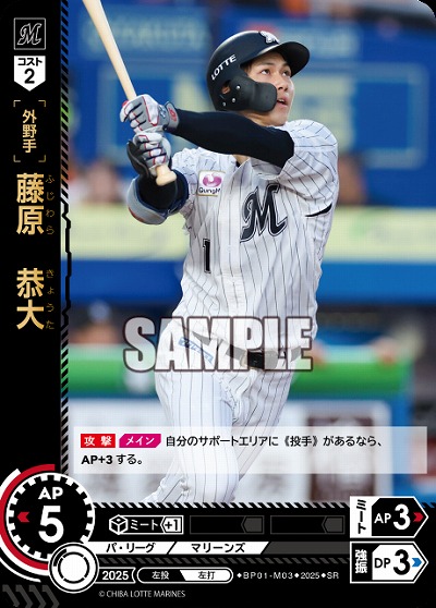 藤原　恭大(千葉ロッテマリーンズ) 【BP01-M03SR】