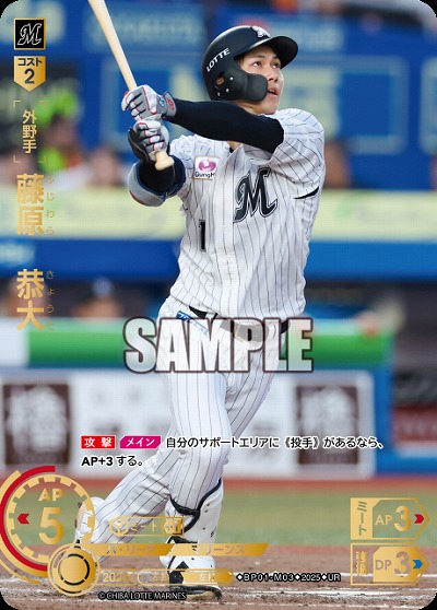 藤原　恭大(千葉ロッテマリーンズ)(UR) 【BP01-M03UR】