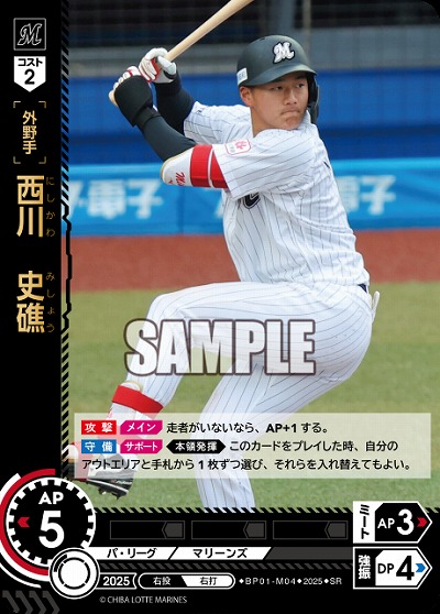 西川　史礁(千葉ロッテマリーンズ) 【BP01-M04SR】