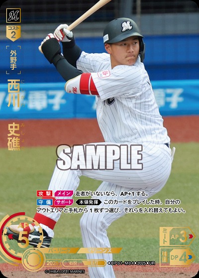 西川　史礁(千葉ロッテマリーンズ)(UR) 【BP01-M04UR】
