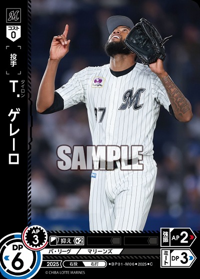 T.ゲレーロ(千葉ロッテマリーンズ) 【BP01-M06C】