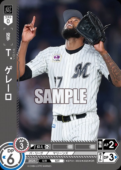 T.ゲレーロ(千葉ロッテマリーンズ)(OR) 【BP01-M06OR】