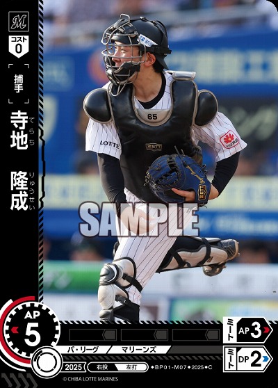 寺地　隆成(千葉ロッテマリーンズ) 【BP01-M07C】