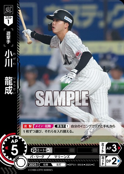 小川　龍成(千葉ロッテマリーンズ) 【BP01-M08C】