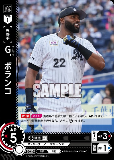 G.ポランコ(千葉ロッテマリーンズ) 【BP01-M09C】