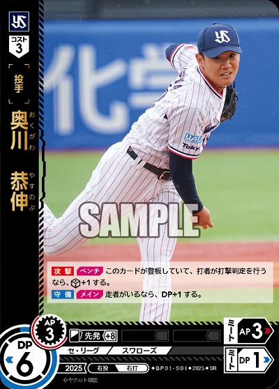 奥川　恭伸(東京ヤクルトスワローズ) 【BP01-S01SR】