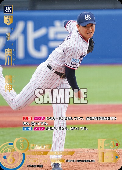 奥川　恭伸(東京ヤクルトスワローズ)(UR) 【BP01-S01UR】