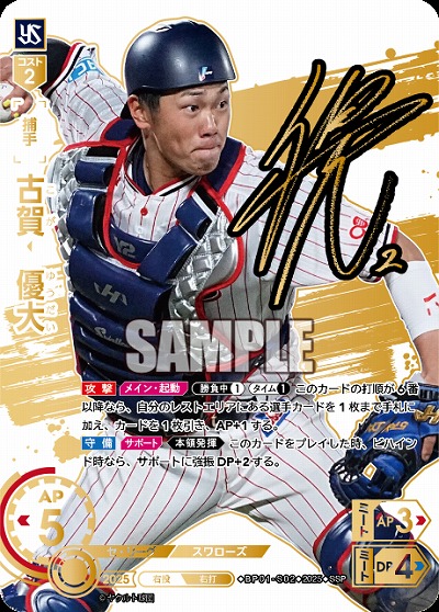 ※秋葉原店併用商品 古賀　優大(東京ヤクルトスワローズ)(SSP) 【BP01-S02SSP】