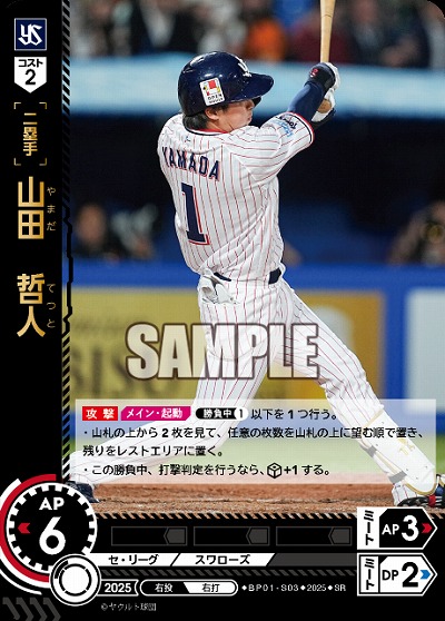 山田　哲人(東京ヤクルトスワローズ) 【BP01-S03SR】