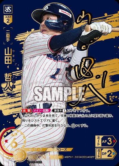 ※秋葉原店併用商品 山田　哲人(東京ヤクルトスワローズ)(SSPP) 【BP01-S03SSPP】
