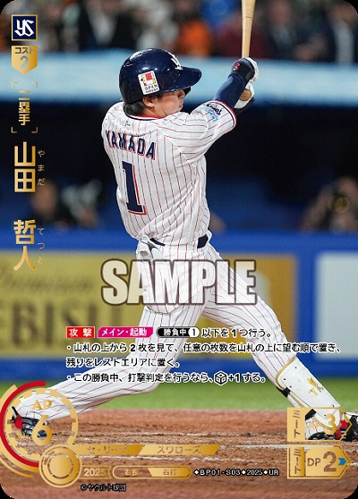 山田　哲人(東京ヤクルトスワローズ)(UR) 【BP01-S03UR】