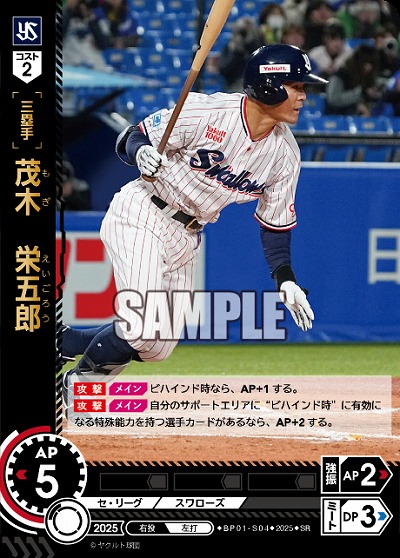 茂木　栄五郎(東京ヤクルトスワローズ) 【BP01-S04SR】