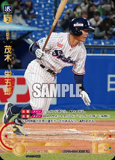 茂木　栄五郎(東京ヤクルトスワローズ)(UR) 【BP01-S04UR】