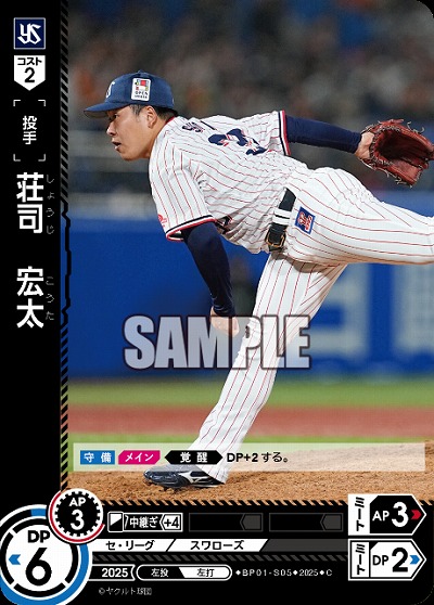 荘司　宏太(東京ヤクルトスワローズ) 【BP01-S05C】