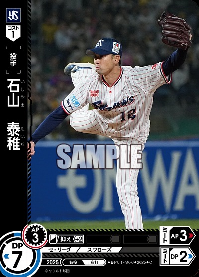 石山　泰稚(東京ヤクルトスワローズ) 【BP01-S06C】